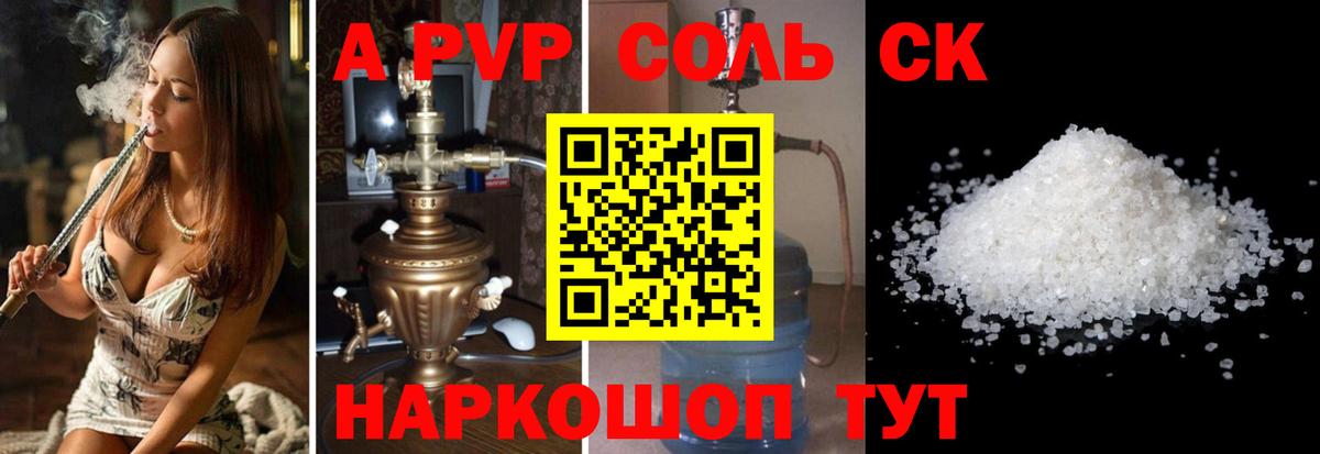 A PVP кристаллы Красный Сулин