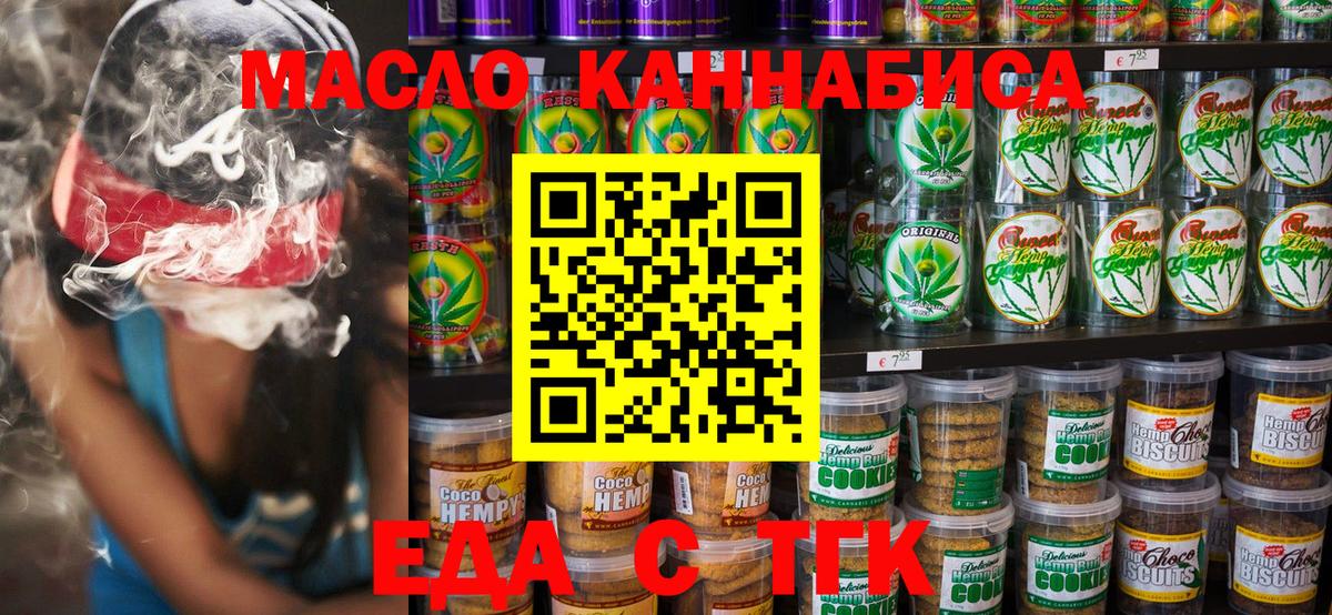 Печенье с ТГК конопля  Вход с VPN  Красный Сулин 