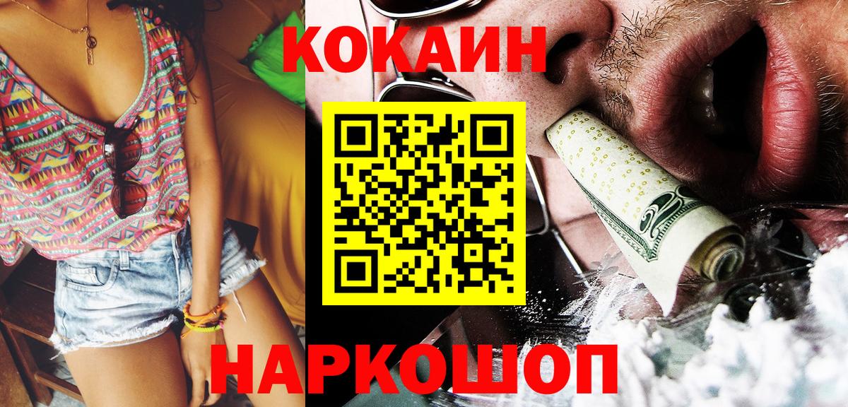КОКАИН  Кокаин Fish Scale  Вход с VPN  Кокаин 97%  Красный Сулин 