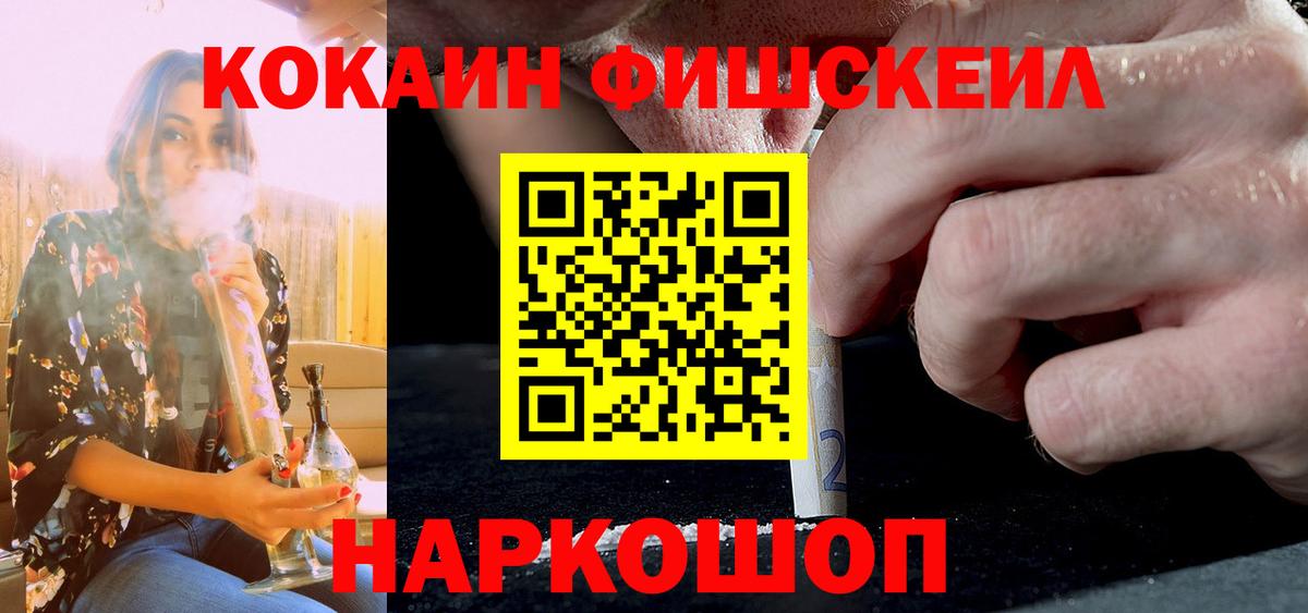 Кокаин Fish Scale Красный Сулин