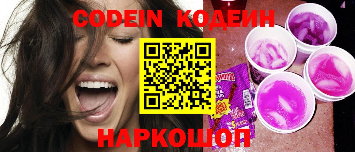 Кодеин Purple Drank Красный Сулин