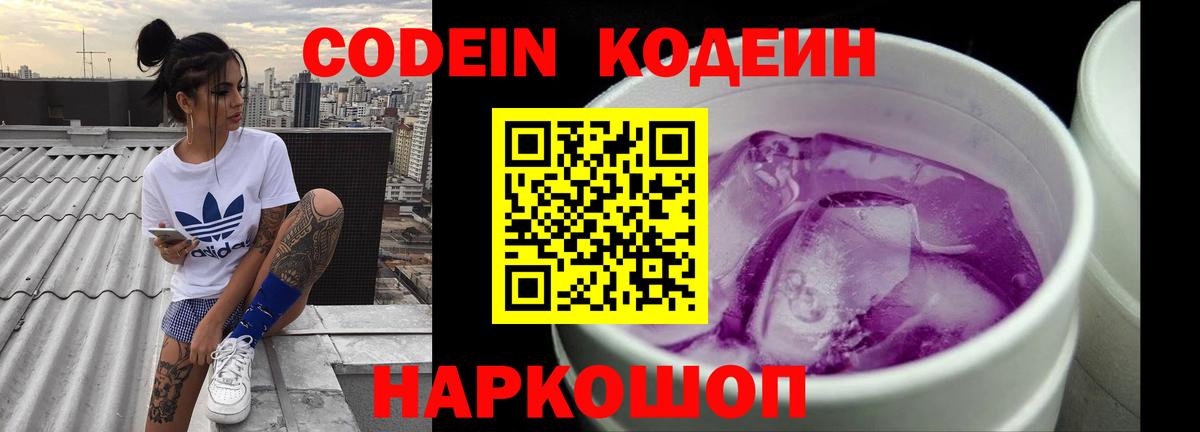 Красный Сулин  Кодеиновый сироп Lean напиток Lean (лин)  Вход с VPN 
