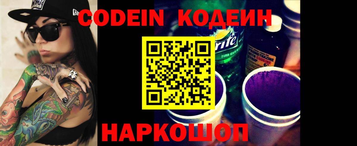 Codein Purple Drank  Красный Сулин 