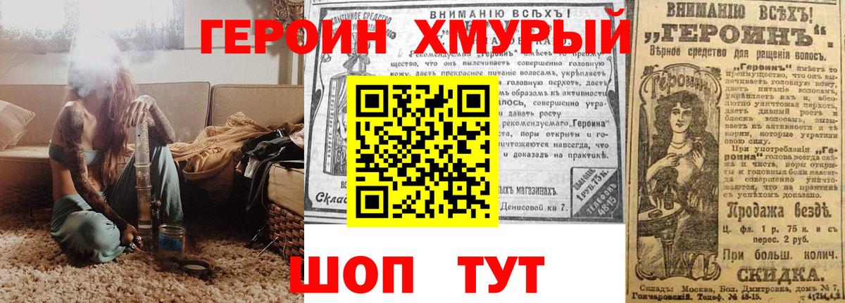 ГЕРОИН Heroin Красный Сулин