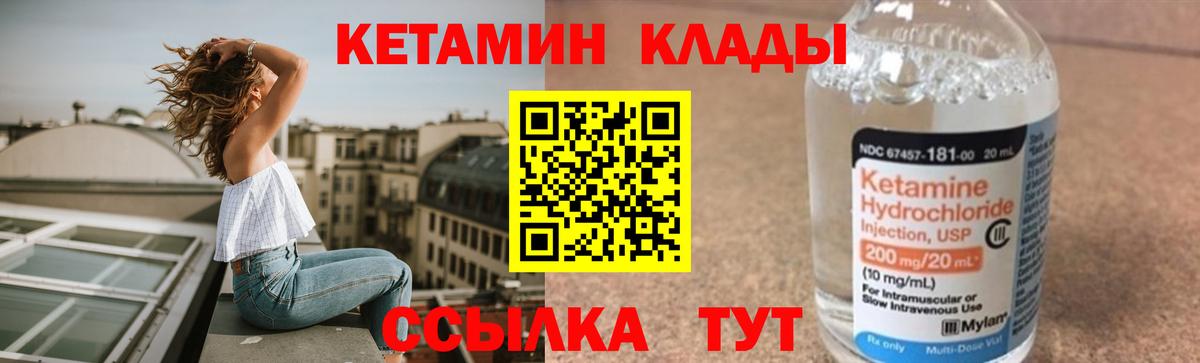 Кетамин ketamine  площадка клад  Вход с VPN  Красный Сулин  КЕТАМИН VHQ 