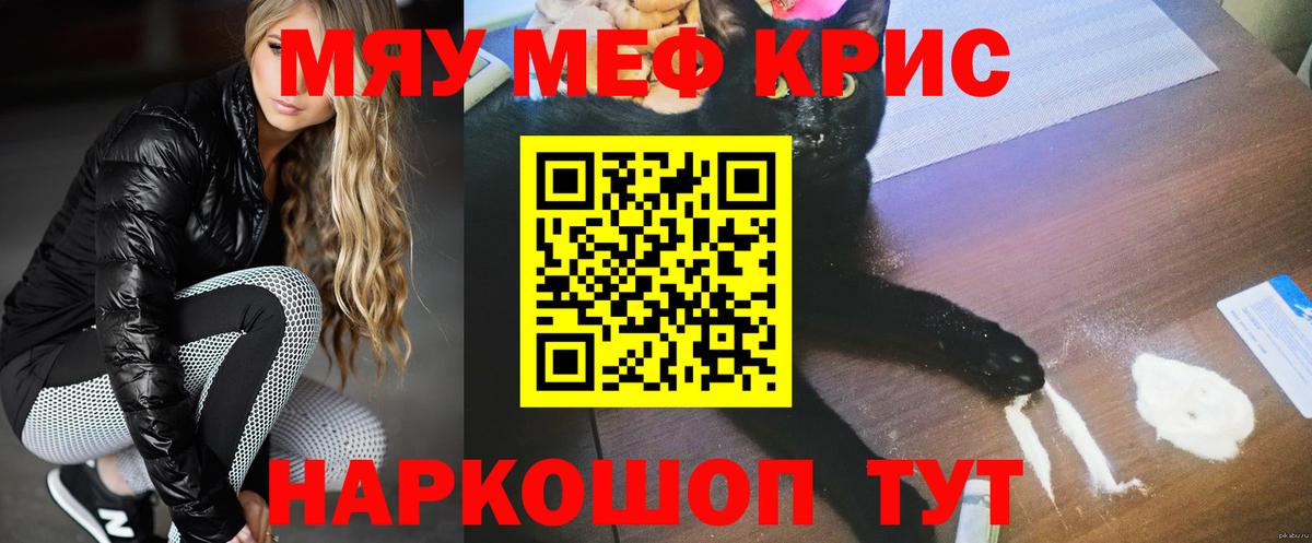 МЯУ-МЯУ кристаллы  Вход с VPN  МЕФ mephedrone  Красный Сулин 