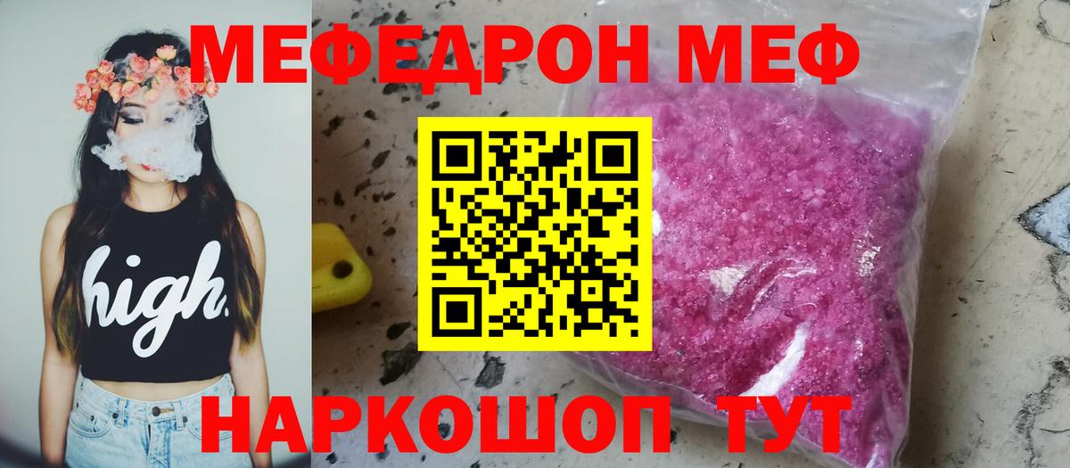 МЯУ-МЯУ  Красный Сулин  Меф 4 MMC  купить наркоту  МЕФ мука 