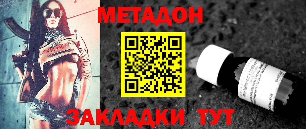 МЕТАДОН белоснежный Красный Сулин