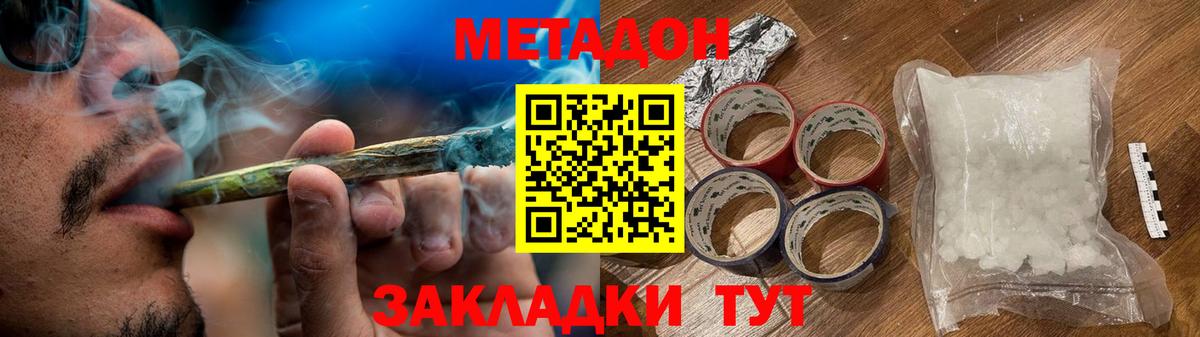 Метадон VHQ  МЕТАДОН methadone  Красный Сулин  Вход с VPN 